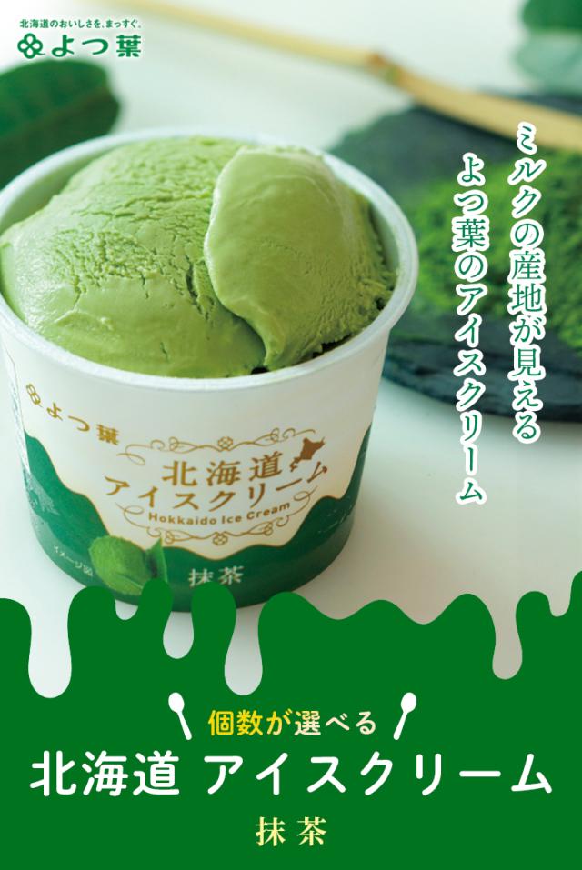 選べるアイスクリーム