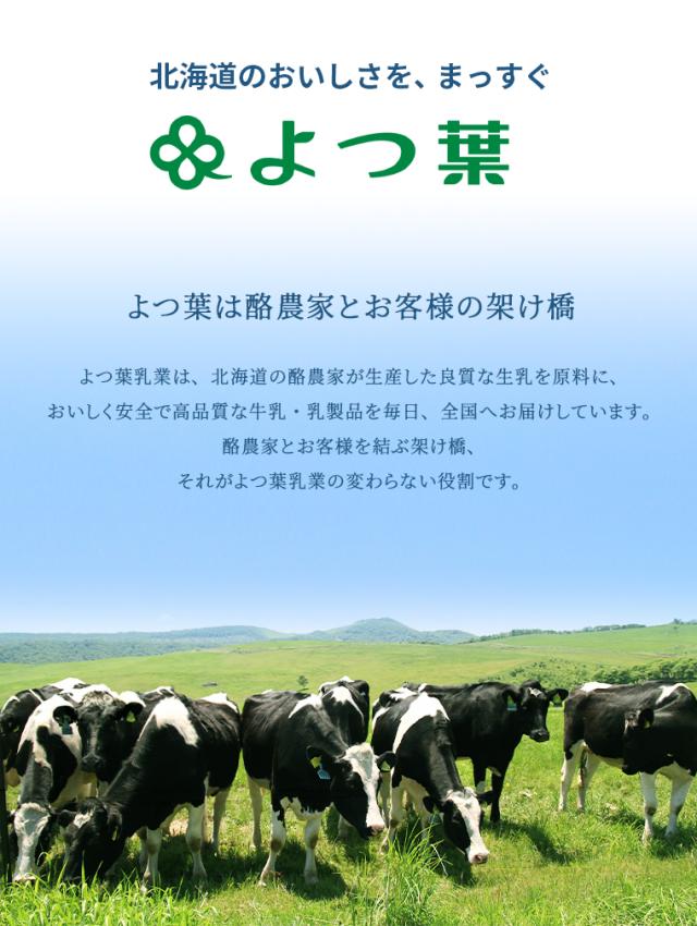 よつ葉