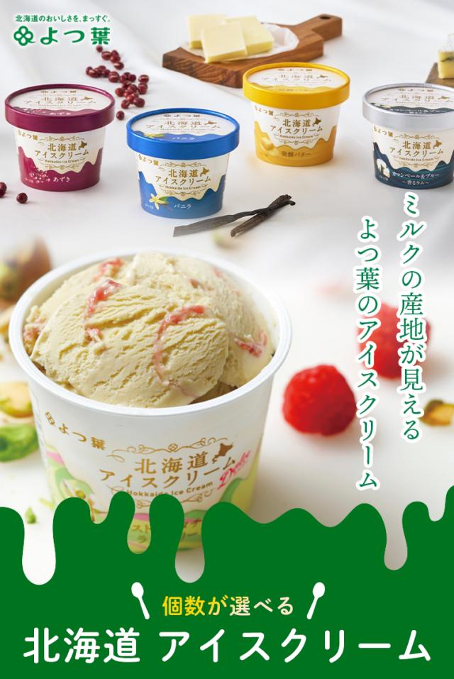 選べるアイスクリーム