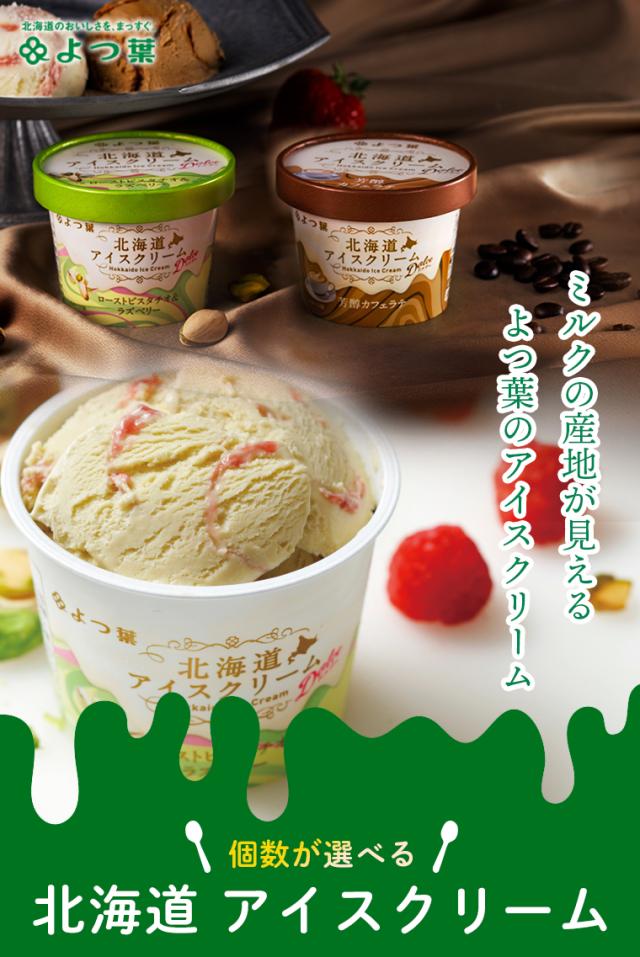 選べるアイスクリーム