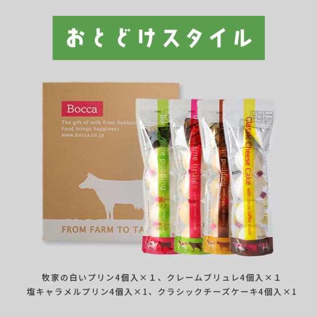 お届けスタイル