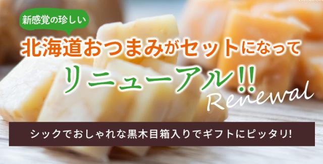 リニューアル