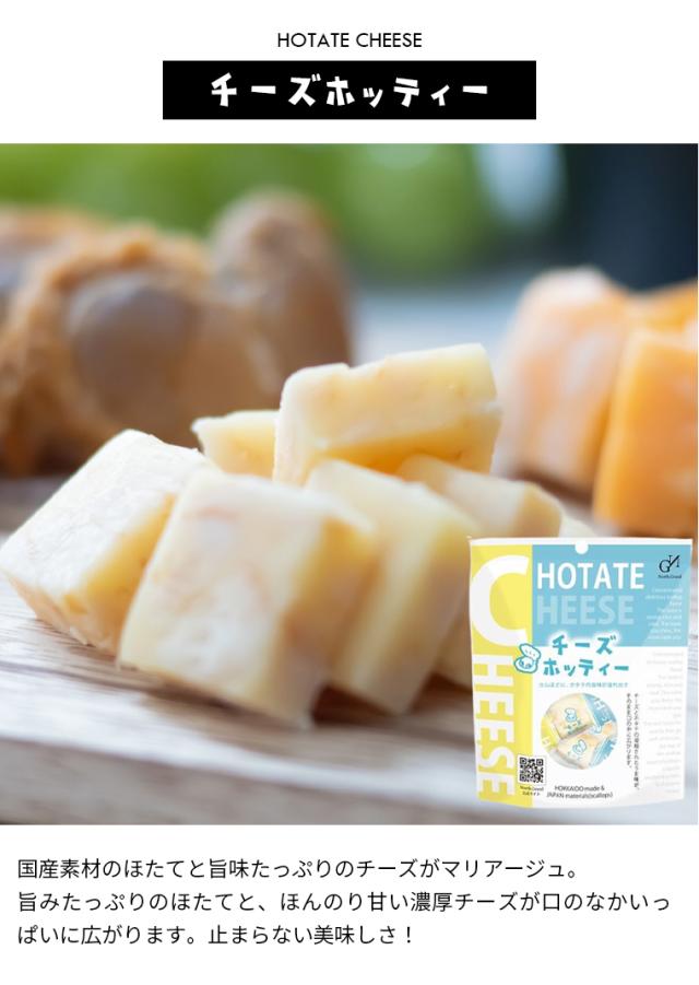 hotate cheese