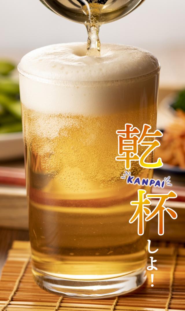 乾杯しよ