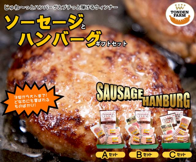 ソーセージとハンバーグ