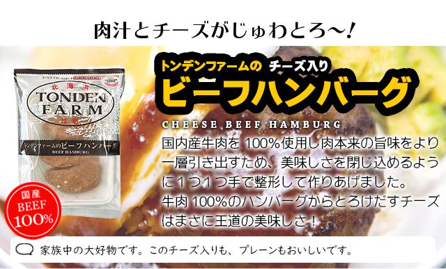 ビーフハンバーグ