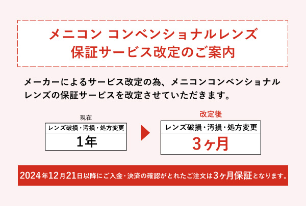 保証改定バナー