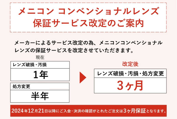 保証改定バナー