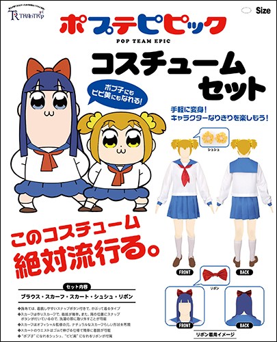 ポプテピピック ポプ子 コスチューム ウィッグセット Ladies M L サイズ 女性用 中学生 学生服 アニメコスプレ ピピ美 メーカー公式 Hegra Com Br