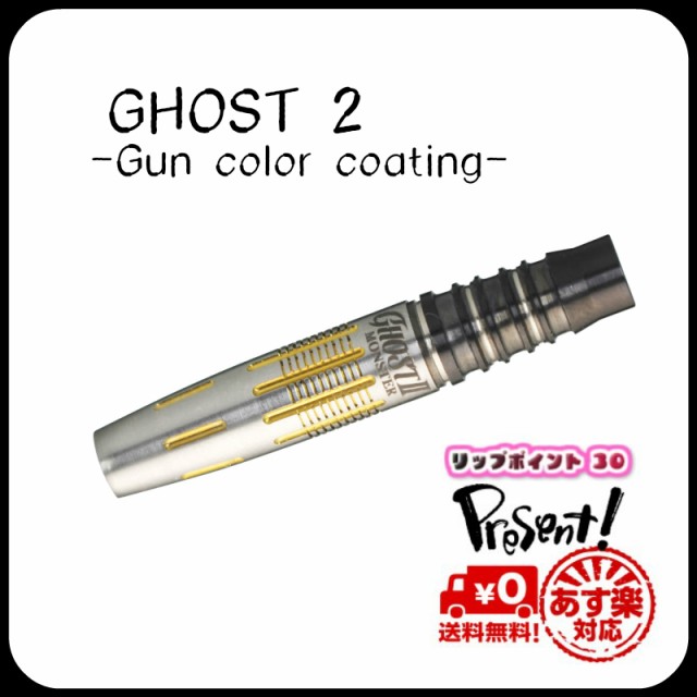 ダーツ バレル Monster モンスター Ghost 2 Gun Color Coating ゴースト2 ガンカラーコーティング 2ba 90 タングステン Uecam Org