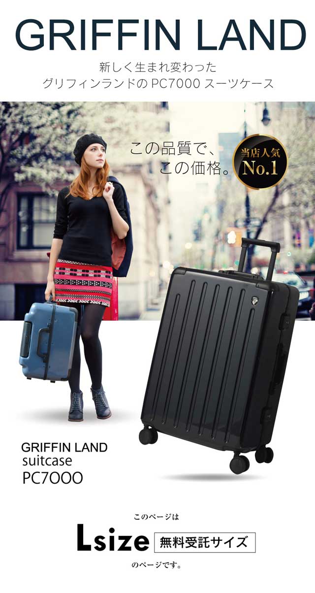 GRIFFINLAND キャリーケース キャリーバッグ PC7000 LM クギマチ PC7000 Lサイズ 76.5cm (スーツケース・キャリーケース