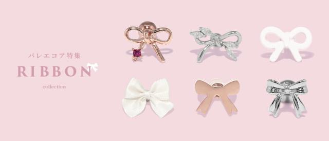 リボンモチーフ