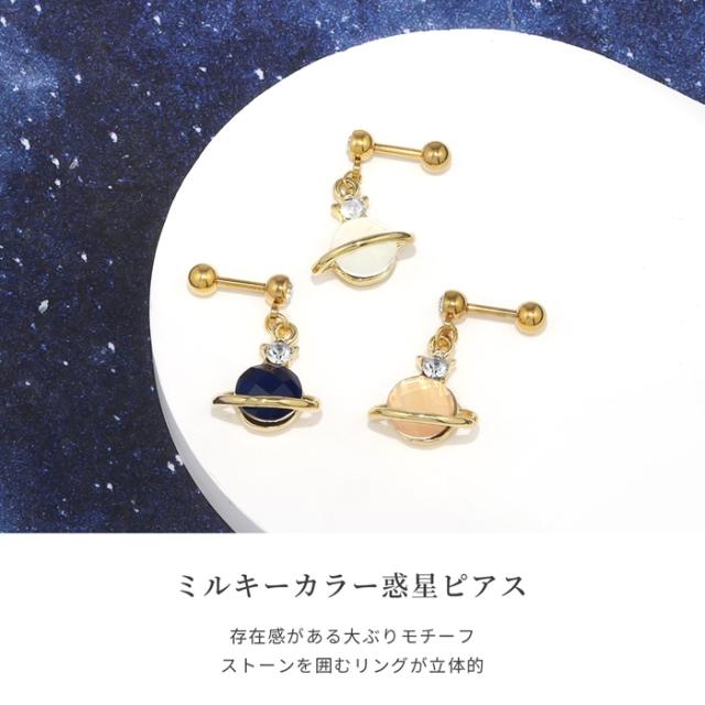 揺れる土星チャーム