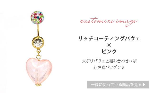 パヴェと合わせてお洒落度アップ