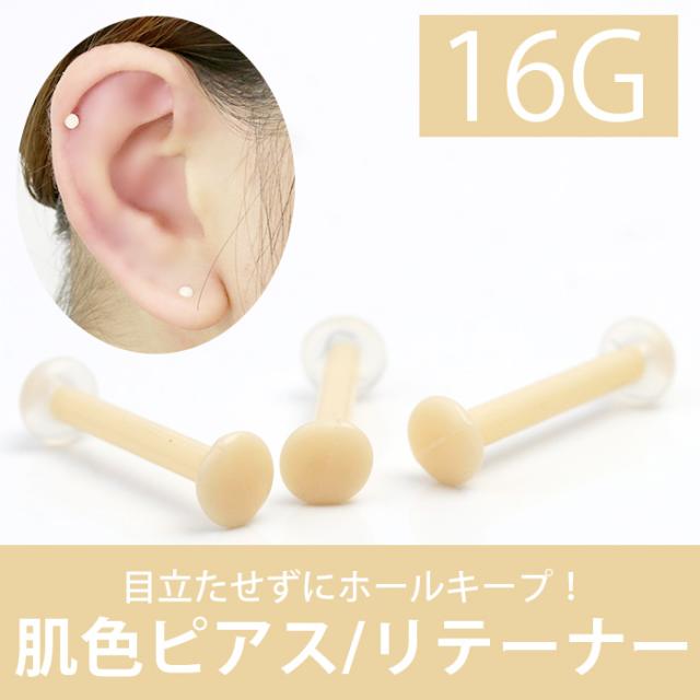 肌色ピアス