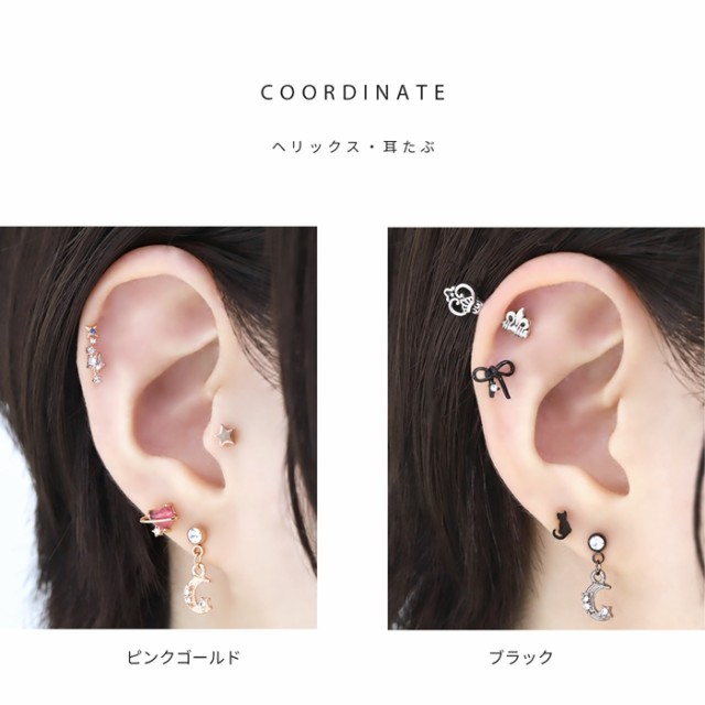 ボディピアス 14G 16G 軟骨 ピアス 月 ムーン 宇宙 片耳用