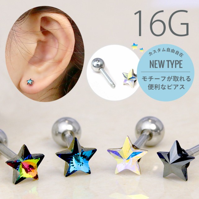 星ピアス