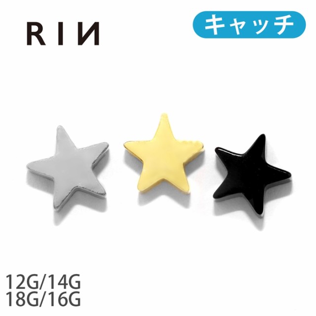 スターキャッチ