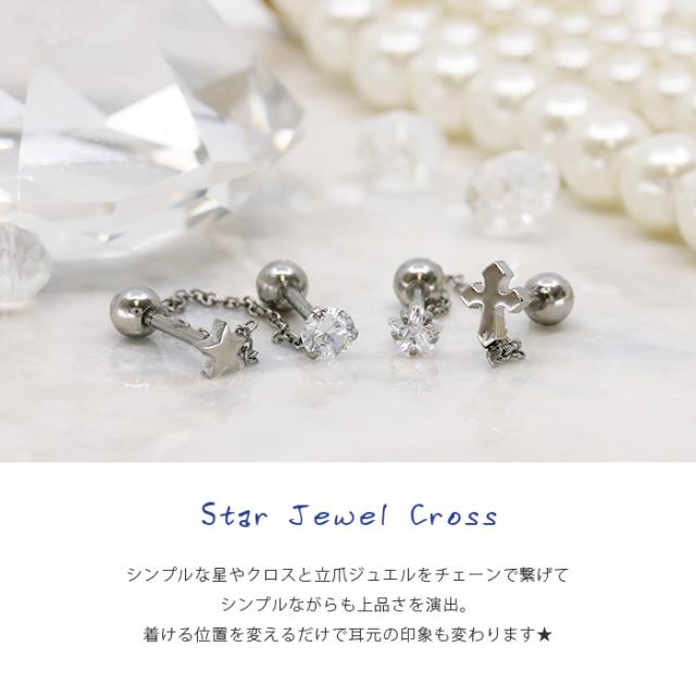 立爪ジュエルクロススターチェーン