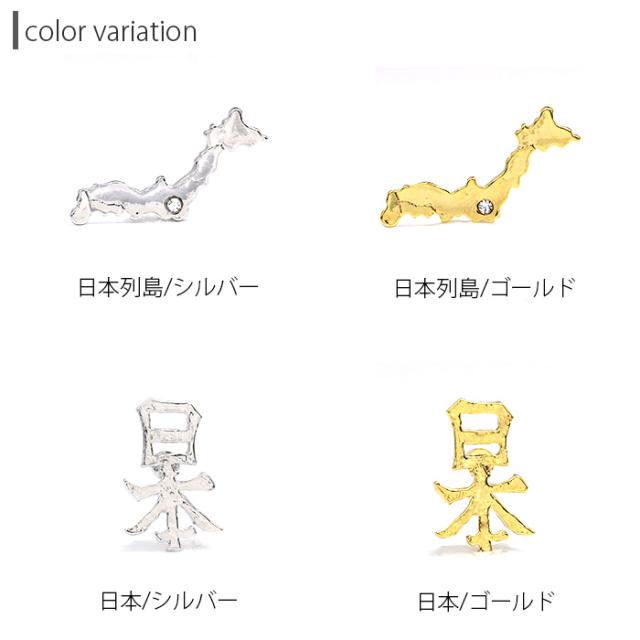 漢字と日本列島をあわせてコーデ