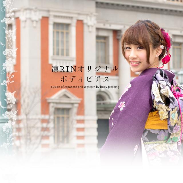 凛RIN和風オリジナルシリーズ