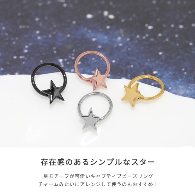 キャプティブビーズリング