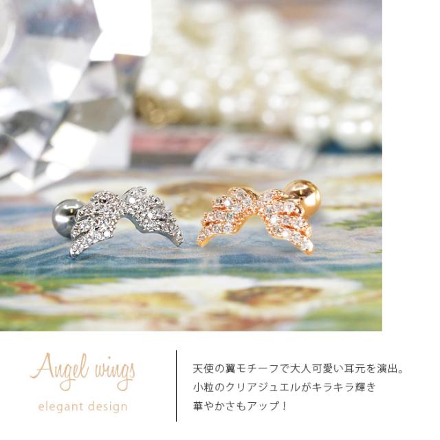 天使の翼モチーフが