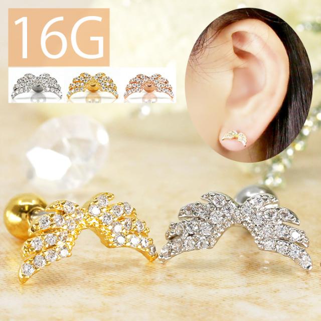 フェザージュエルピアス