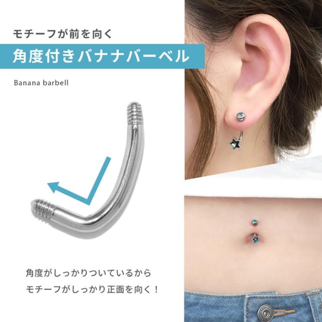 モチーフがキレイに見える！へそピアスシャフト