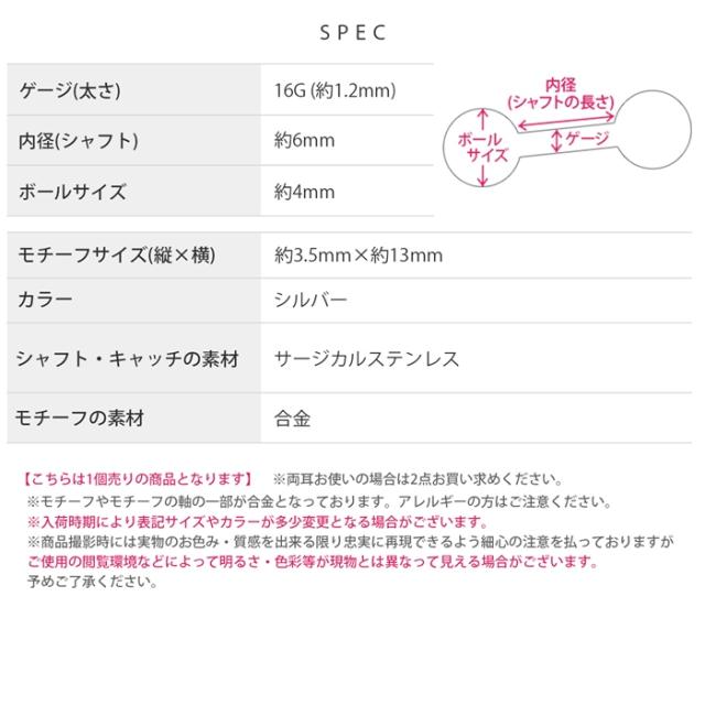 シルバーカラーのボディピアス