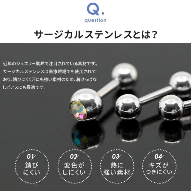 ボディピアス 14G 16G 18G 軟骨ピアス ジュエルバーベル＋ボール