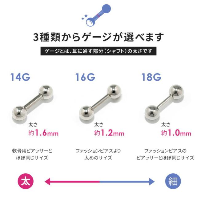 ボディピアス 14G 16G 18G 軟骨ピアス ジュエルバーベル＋ボール