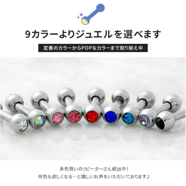 ボディピアス 14G 16G 18G 軟骨ピアス ジュエルバーベル＋ボール