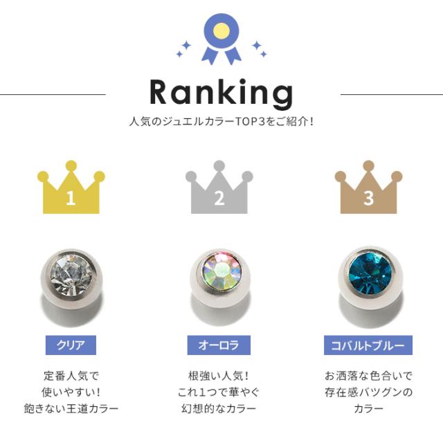 ボディピアス 14G 16G 18G 軟骨ピアス ジュエルバーベル＋ボール