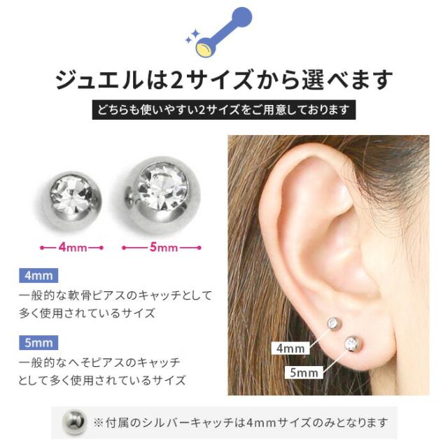ボディピアス 14G 16G 18G 軟骨ピアス ジュエルバーベル＋ボール