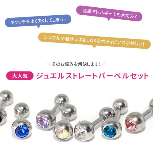 ボディピアス 14G 16G 18G 軟骨ピアス ジュエルバーベル＋ボール