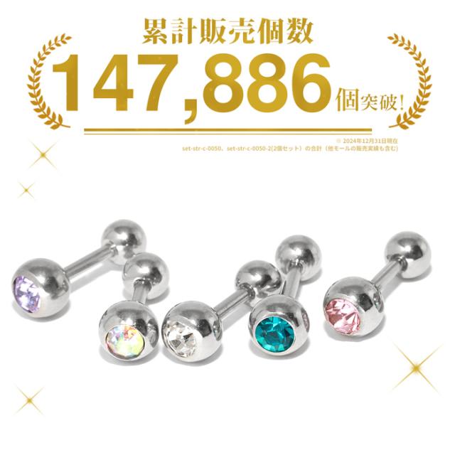 ボディピアス 14G 16G 18G 軟骨ピアス ジュエルバーベル＋ボール