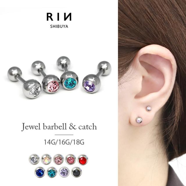 ボディピアス 14G 16G 18G 軟骨ピアス ジュエルバーベル＋ボール