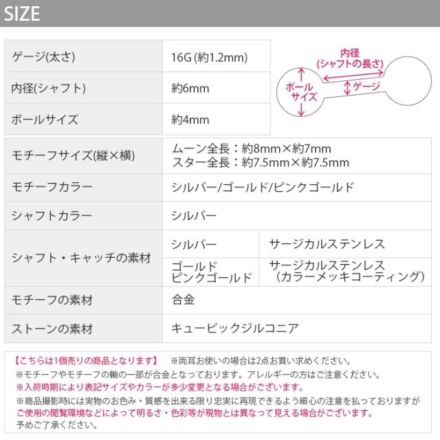 スタームーンピアス