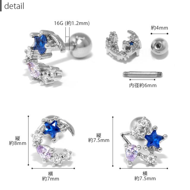スタームーンピアス