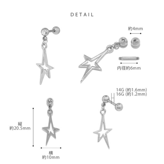 お星さまピアス