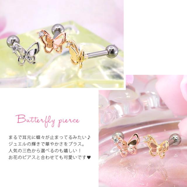 ジュエルのちょうちょ