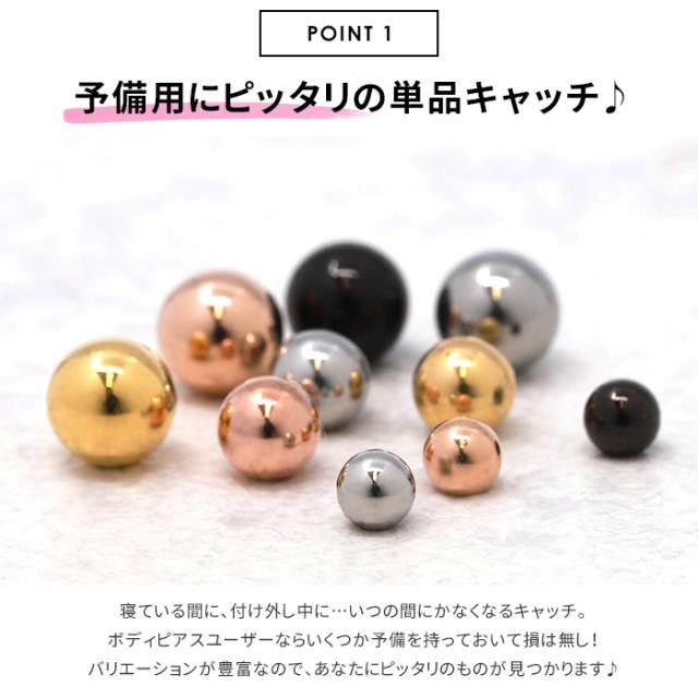 ついつい失くしがちなキャッチ