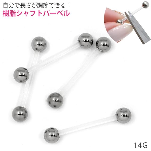 樹脂シャフトバーベル