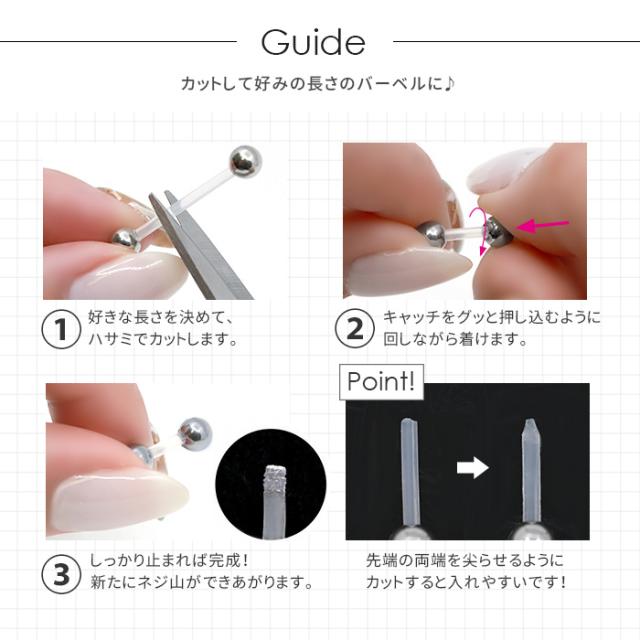 カットしてキャッチにねじ込むだけ