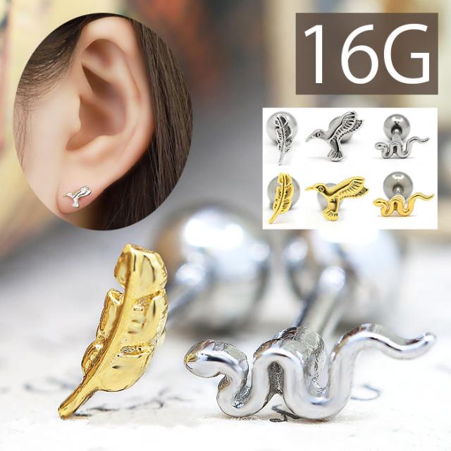 バード、スネーク、フェザー