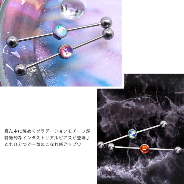 特徴的なインダストリアルピアスが登場