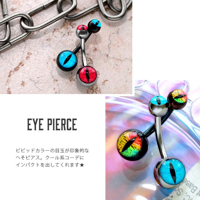 ヴィヴィッドカラーのアイズ