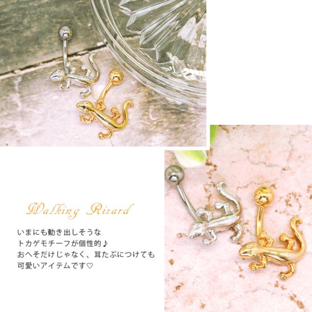トカゲモチーフが個性的