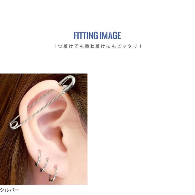 着ける位置や合わせ方